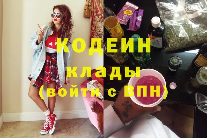 Кодеин Purple Drank  хочу наркоту  Тосно 